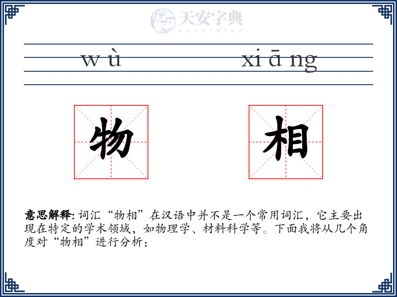 物相