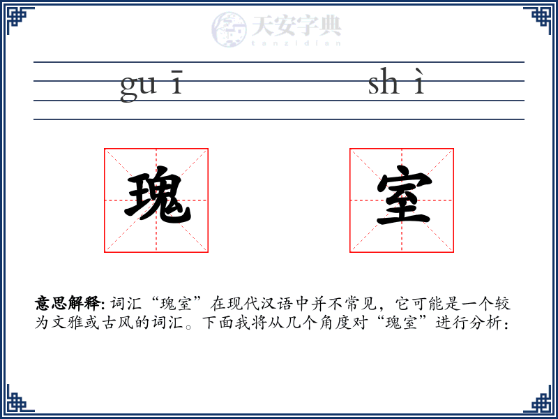 瑰室