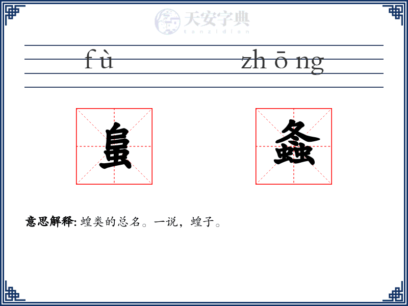 蛗螽