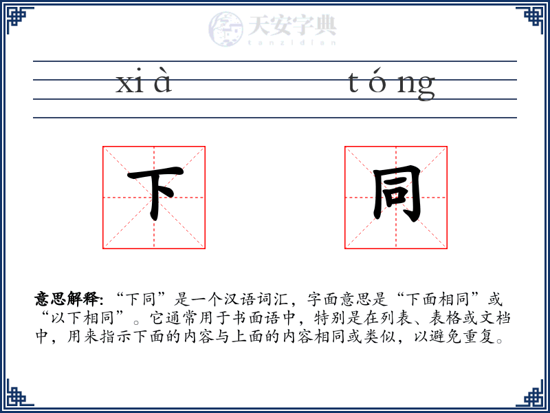 下同