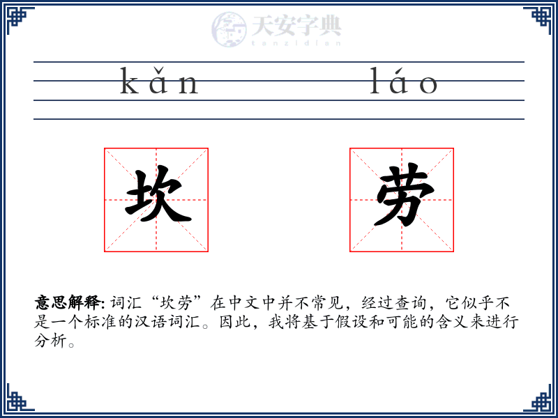 坎劳