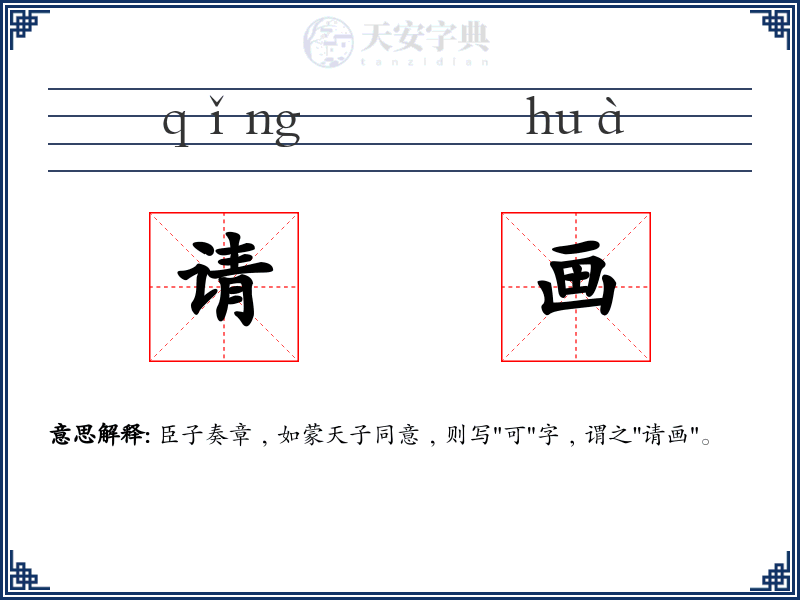 请画