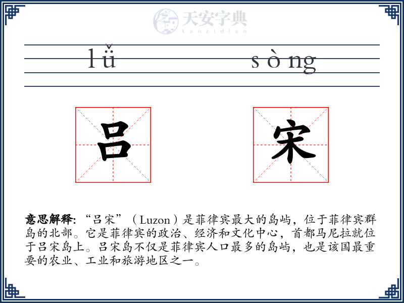 吕宋