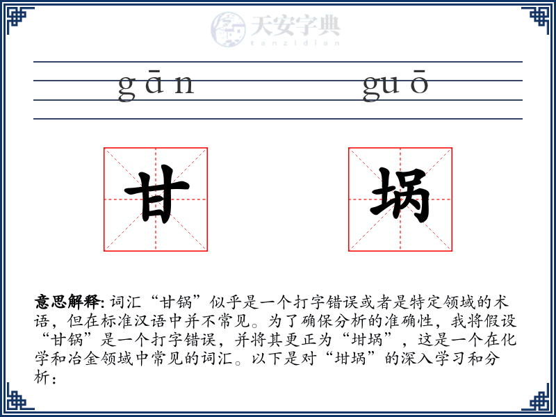 甘埚