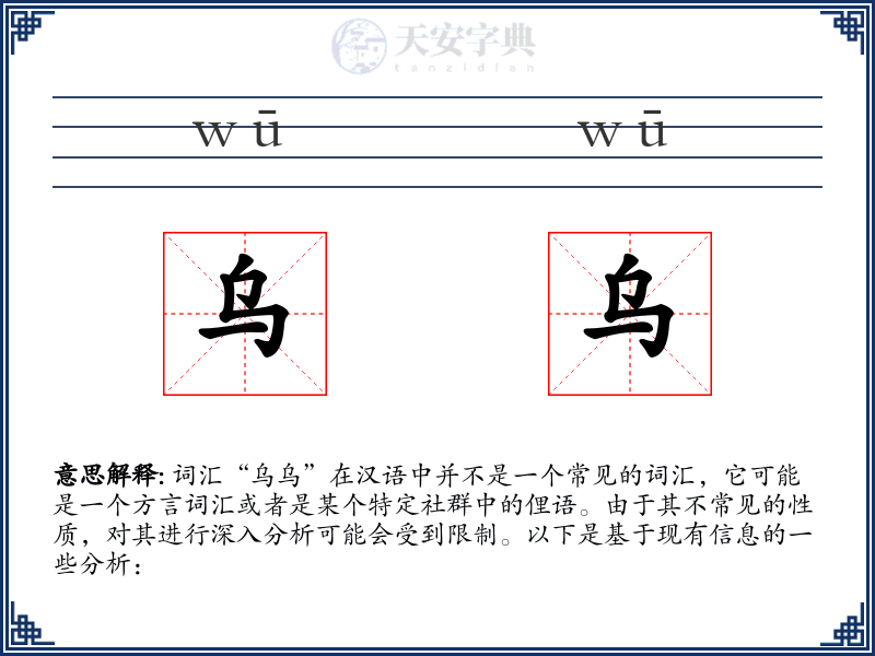 乌乌