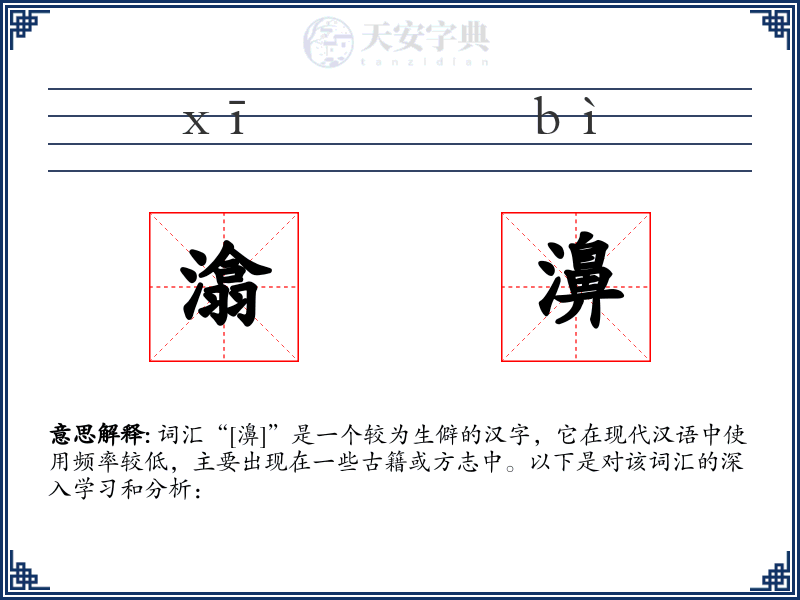 潝濞
