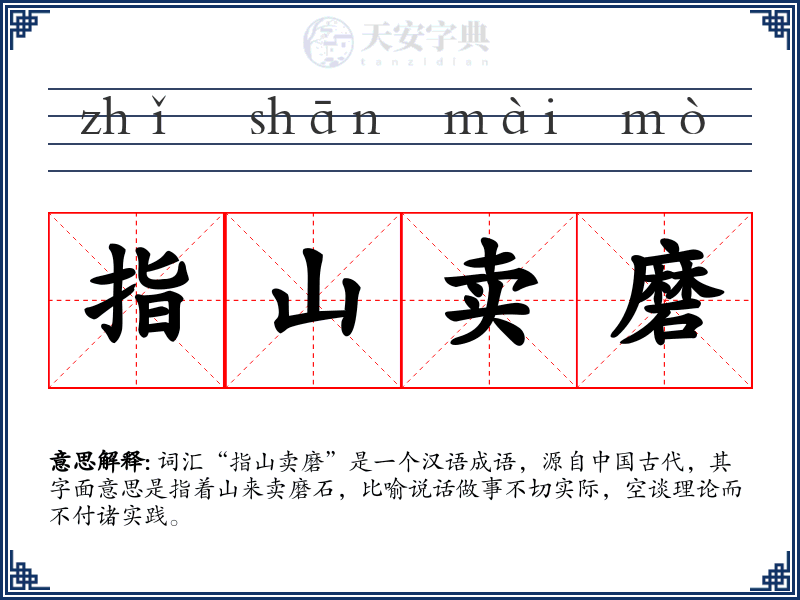 指山卖磨