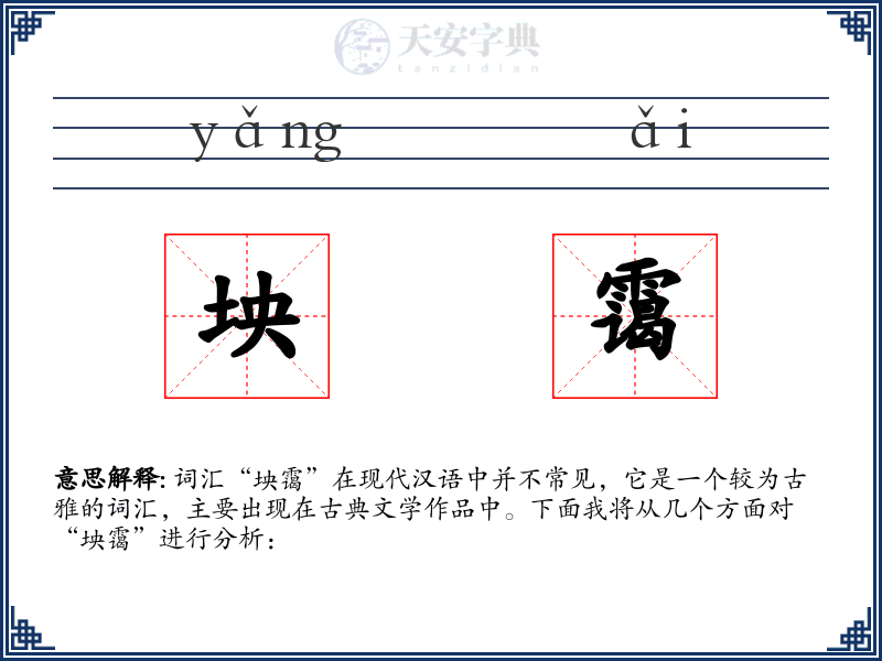 坱霭