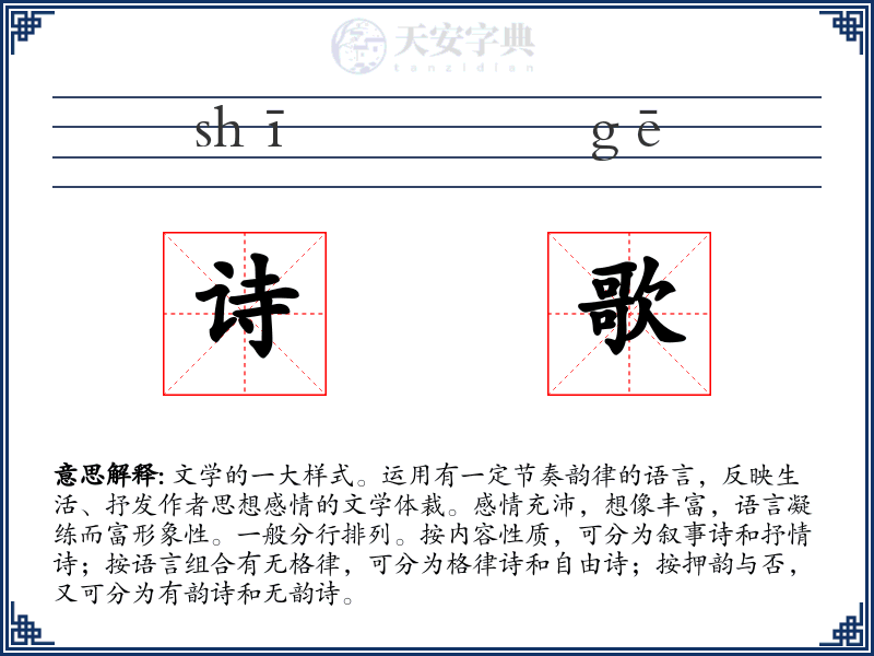 诗歌