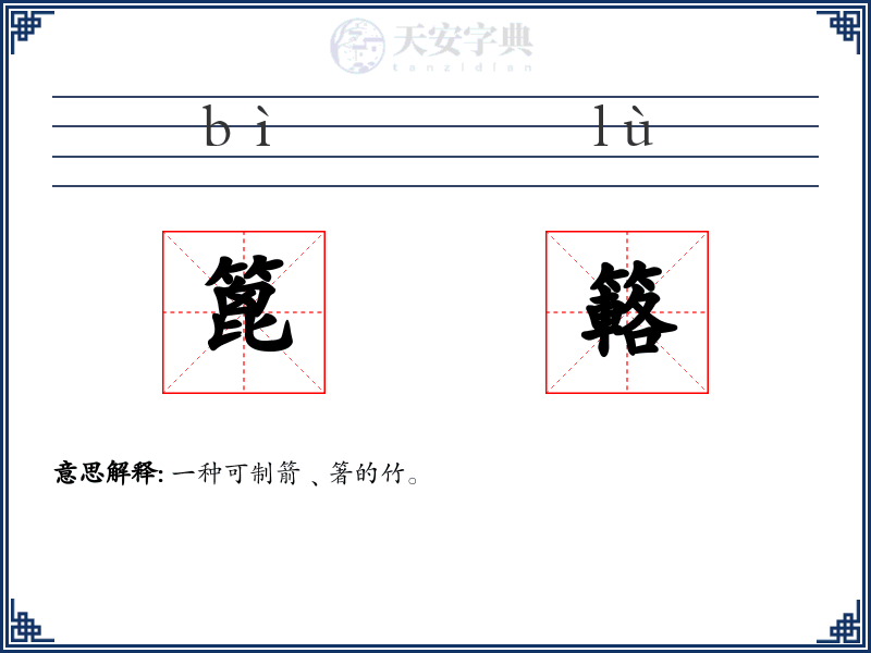 篦簵