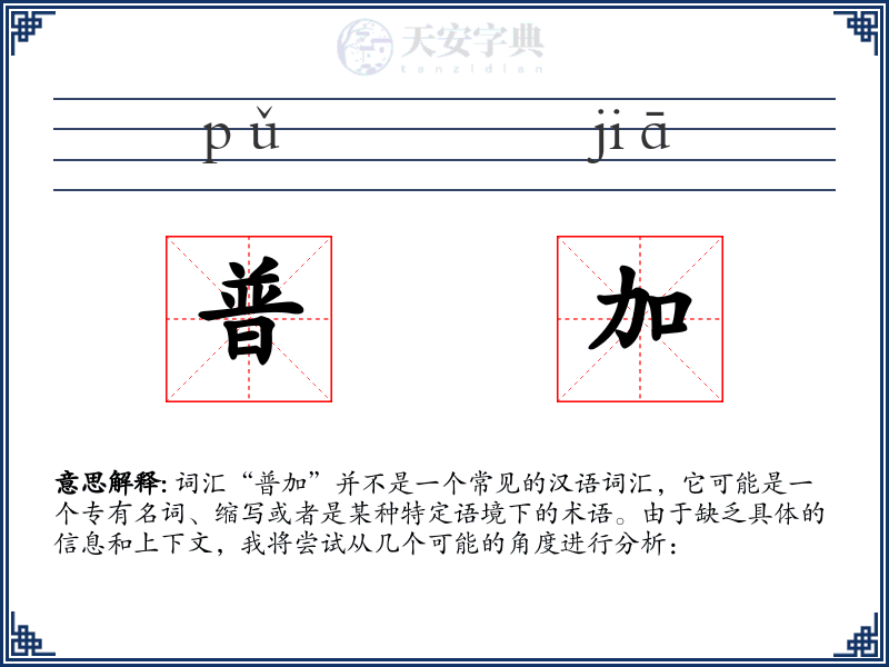 普加