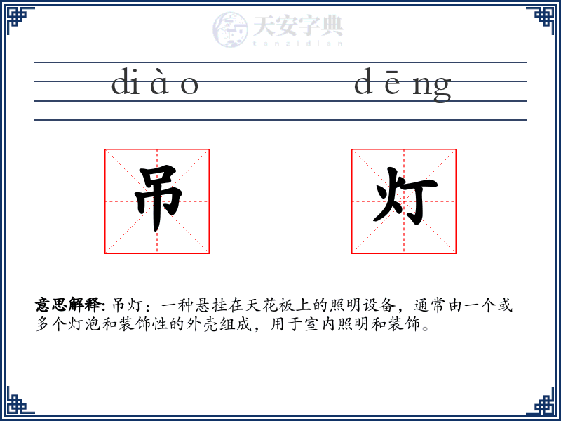 吊灯