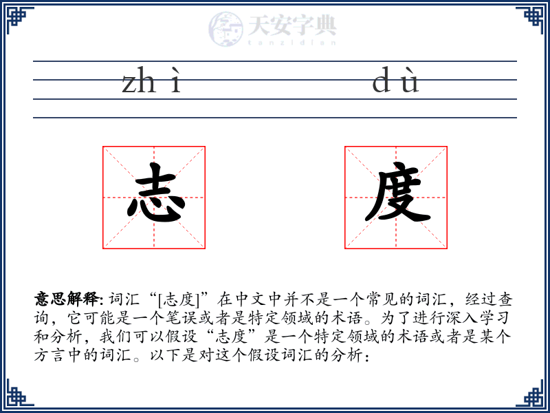 志度