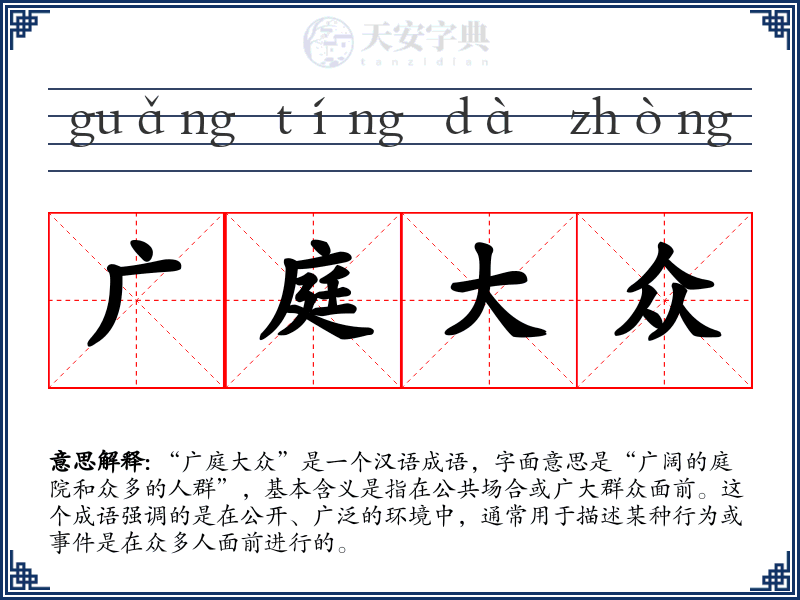 广庭大众