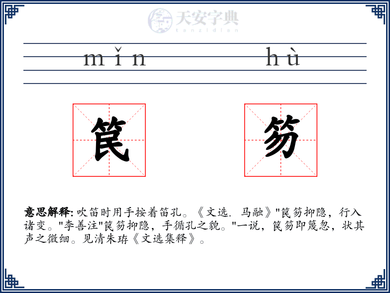 笢笏
