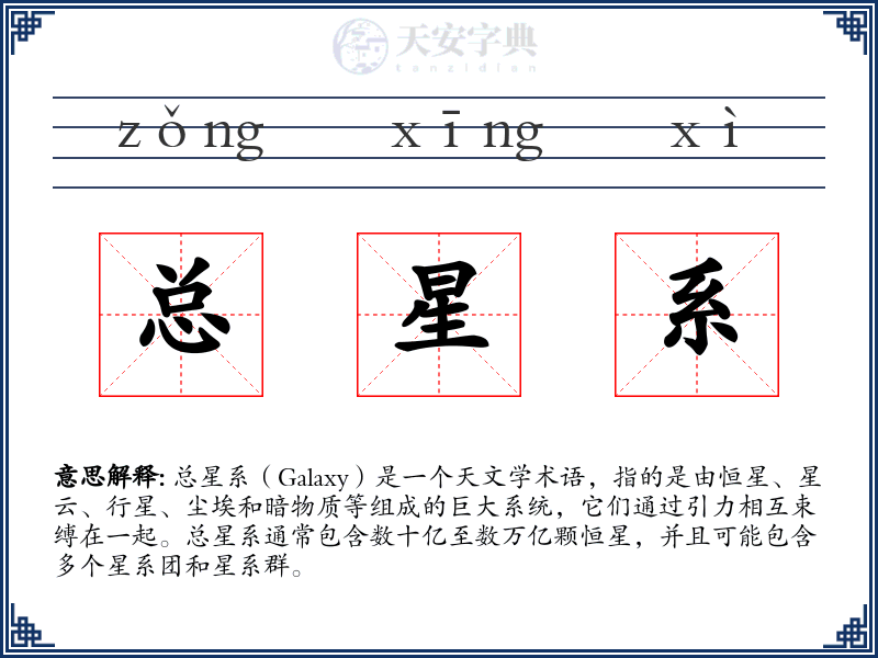 总星系