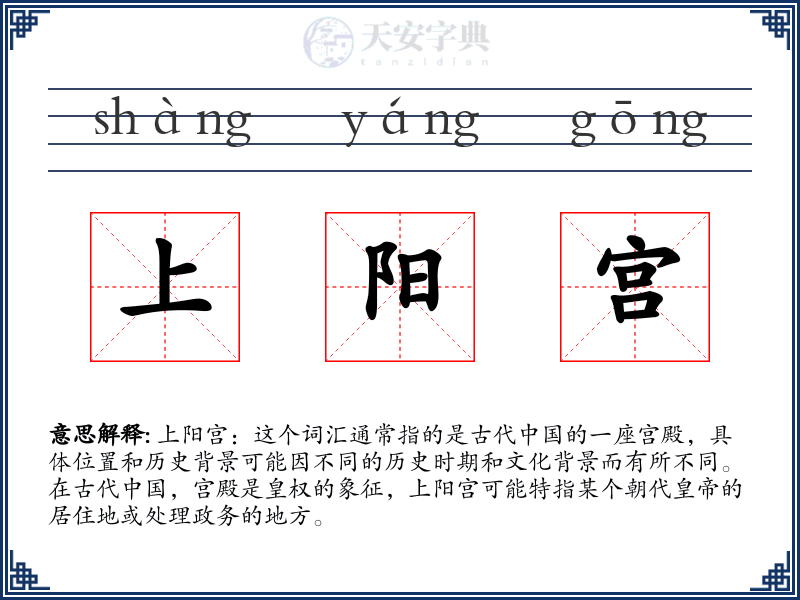 上阳宫