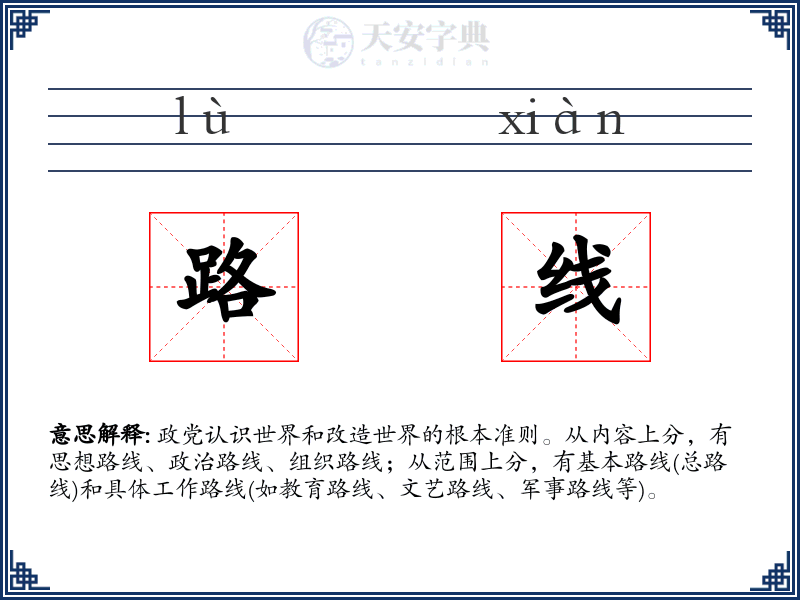 路线