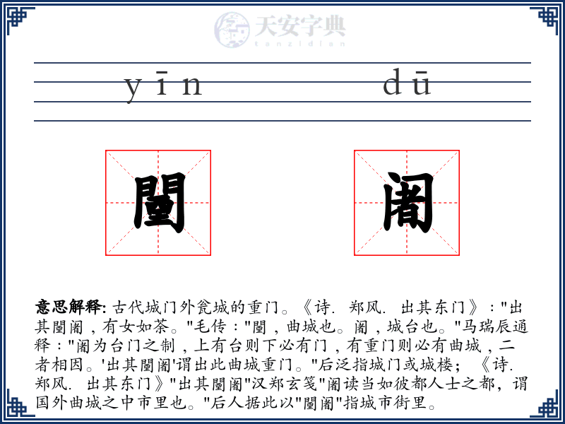 闉阇