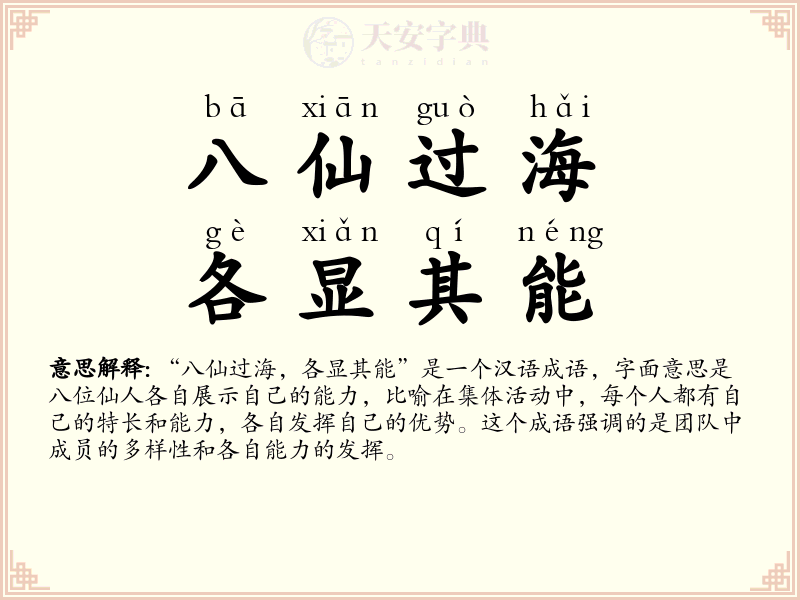 八仙过海，各显其能