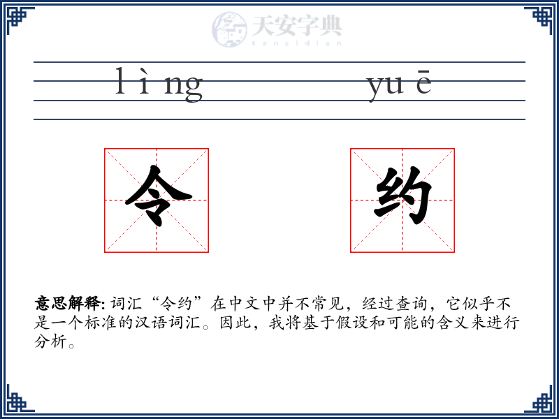 令约