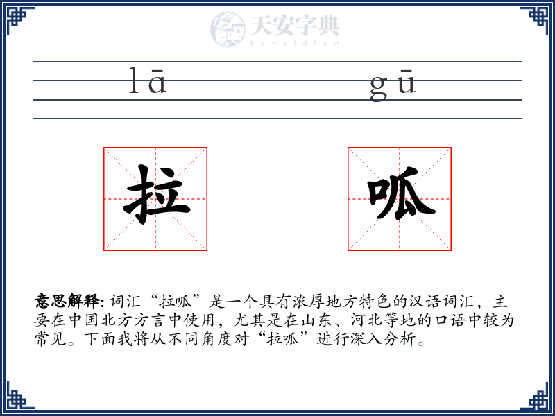 拉呱