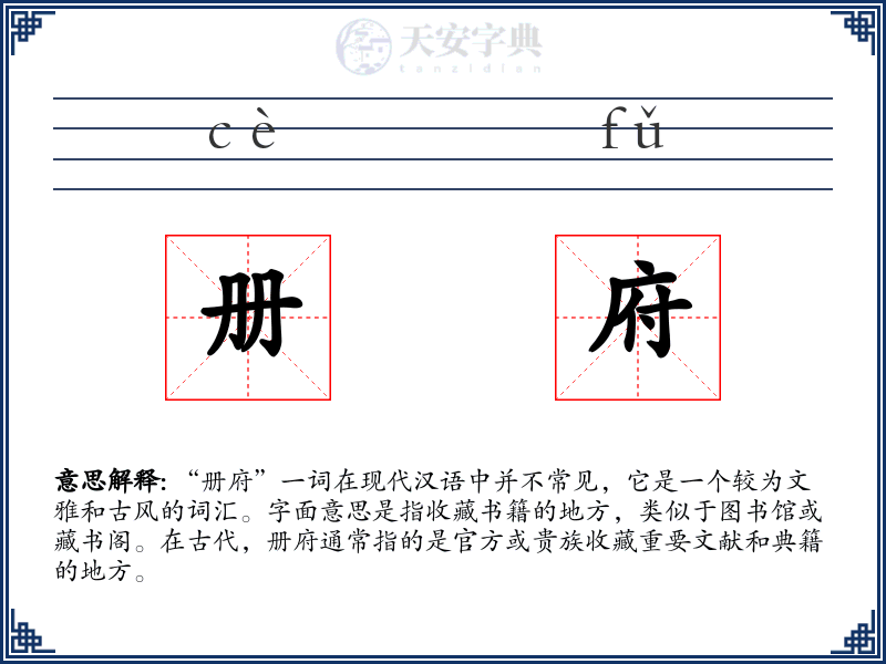 册府