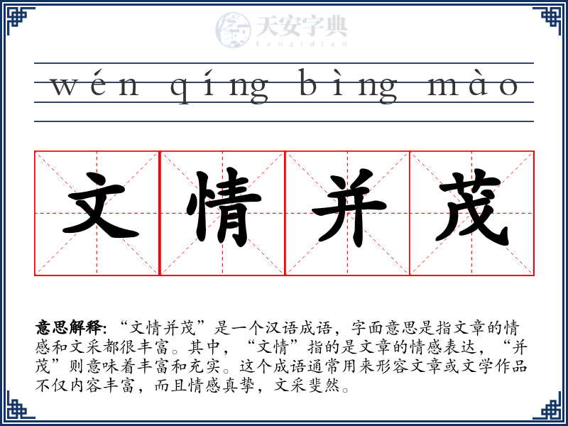 文情并茂