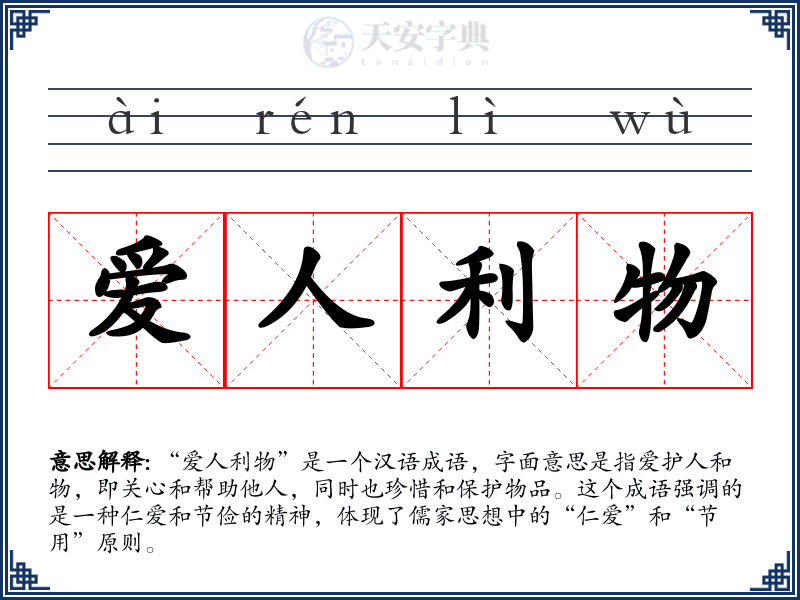 爱人利物