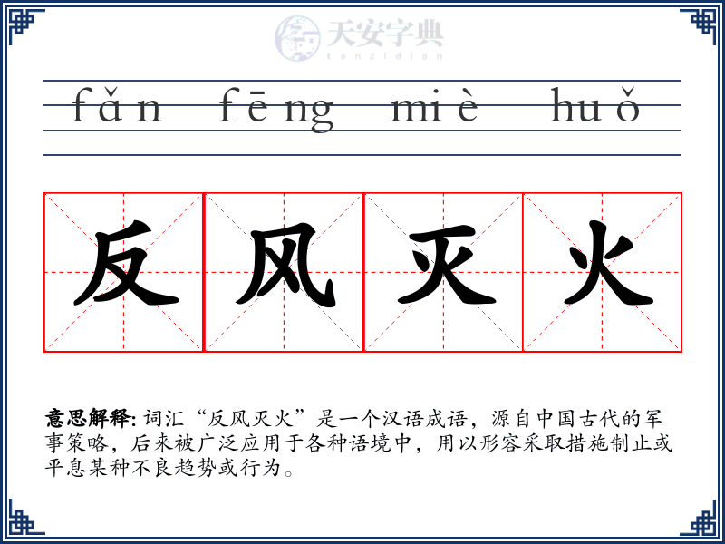 反风灭火