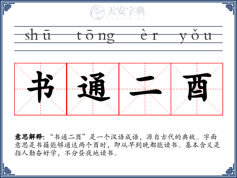 书通二酉