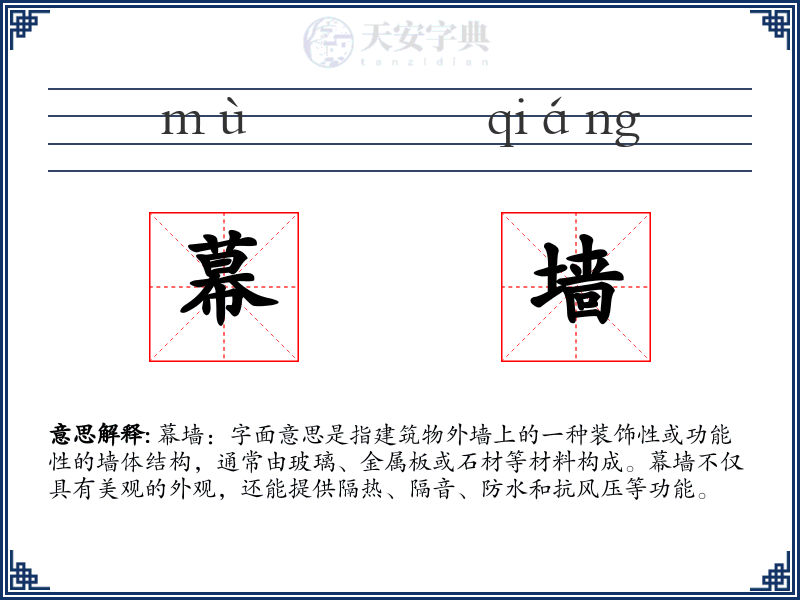 幕墙