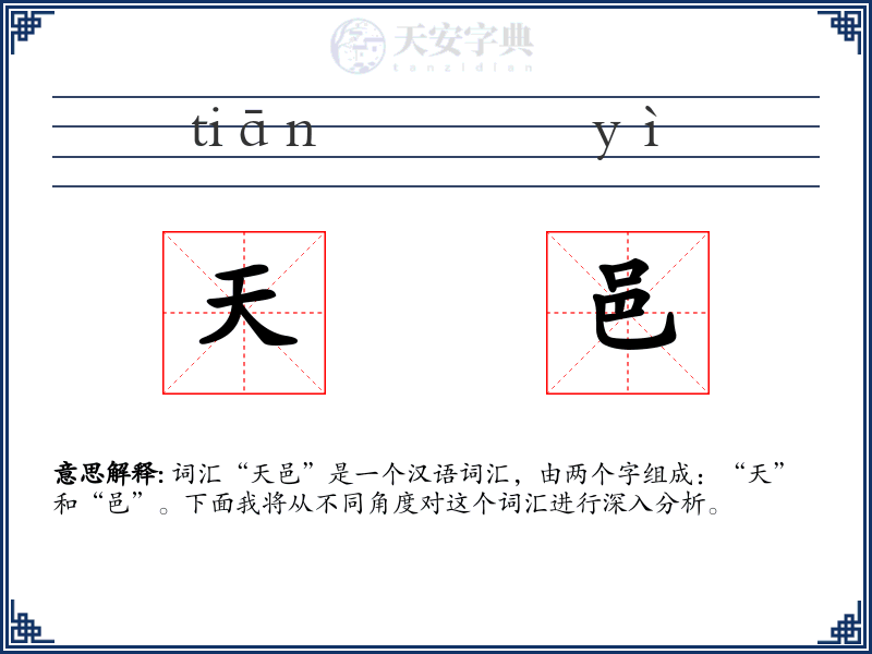 天邑
