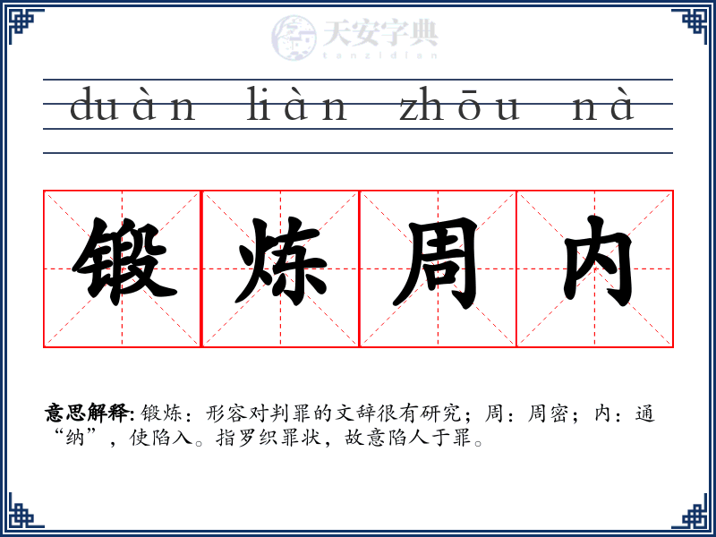 锻炼周内