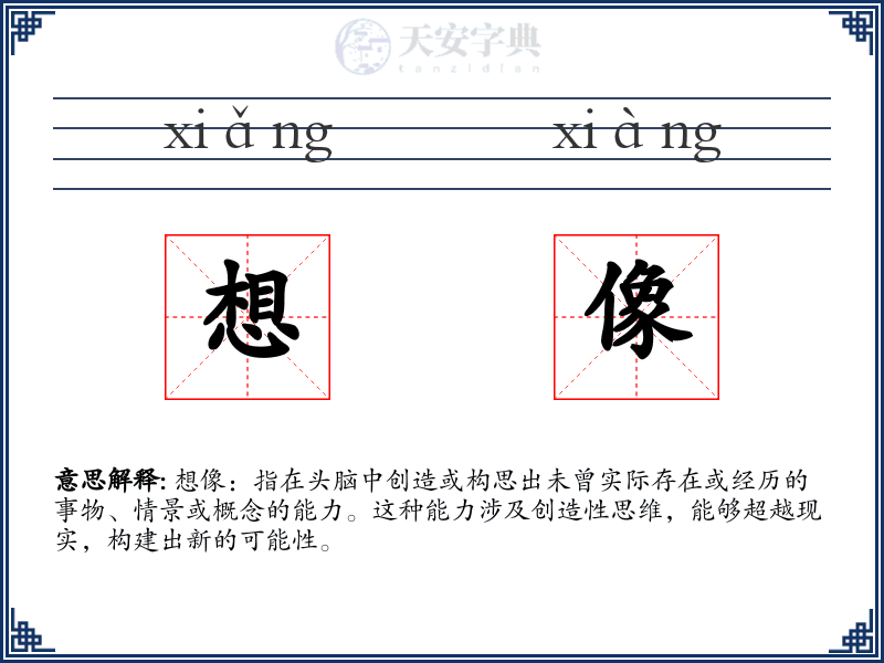 想像