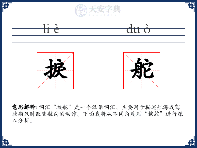 捩舵