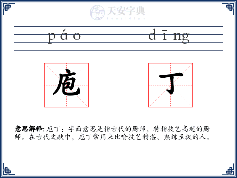 庖丁