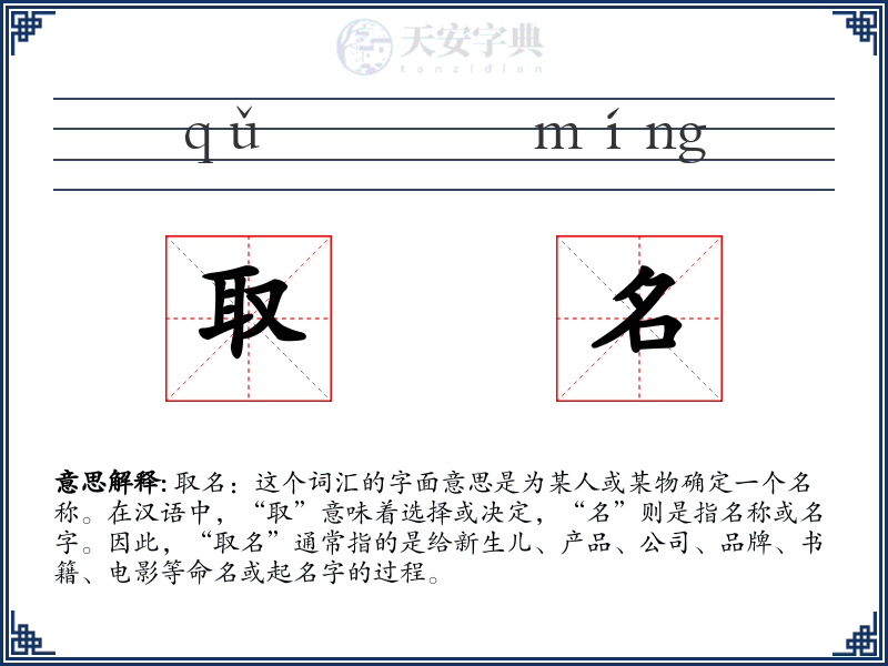 取名