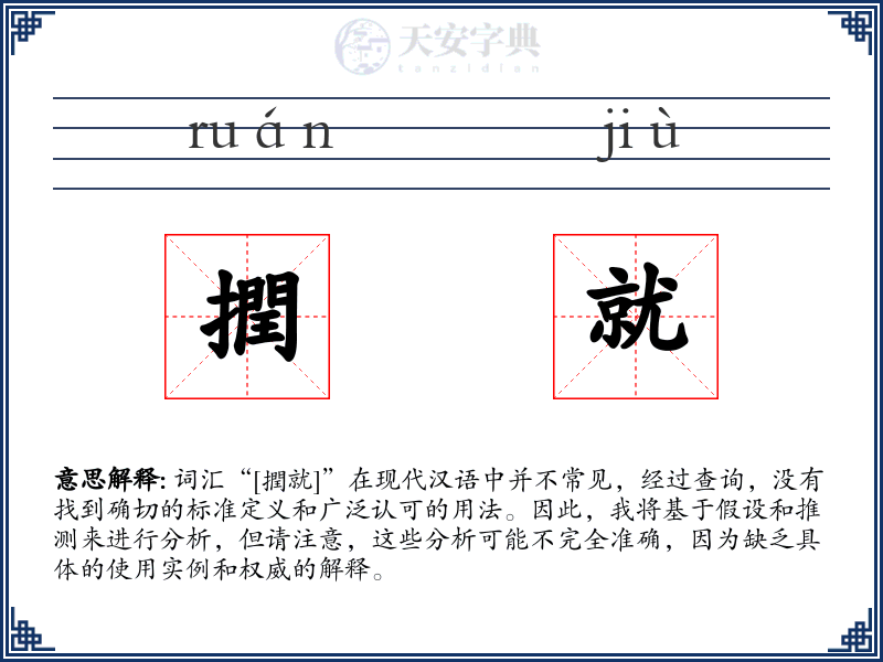 撋就