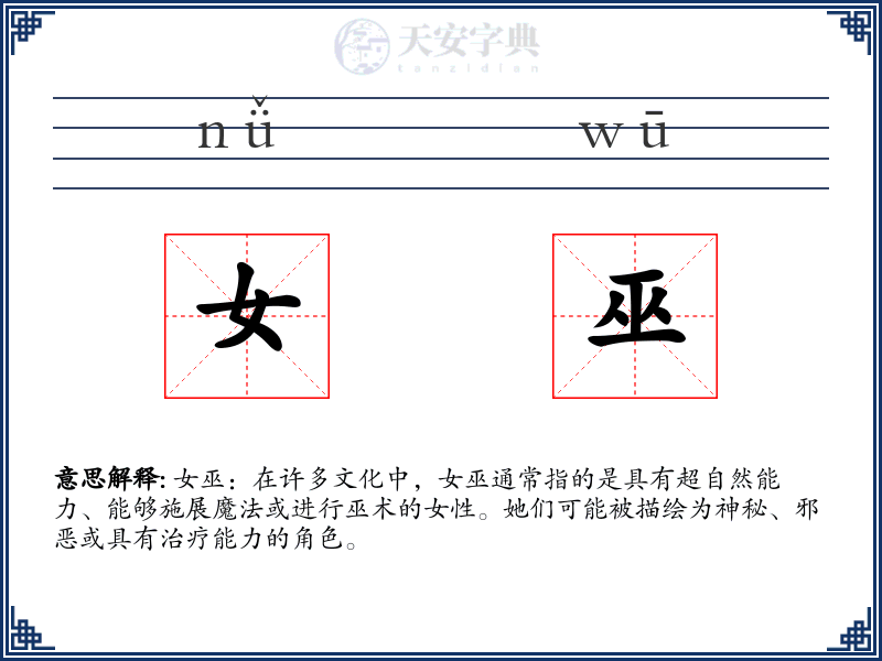 女巫