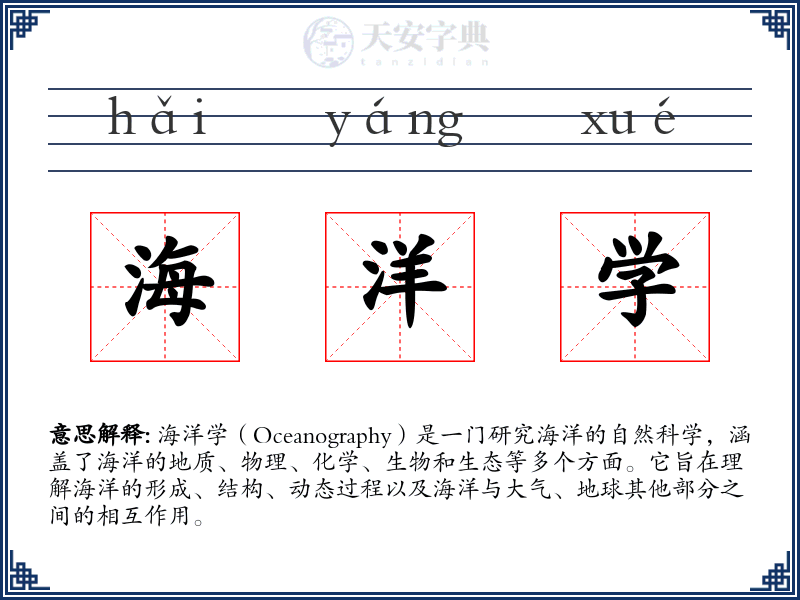 海洋学