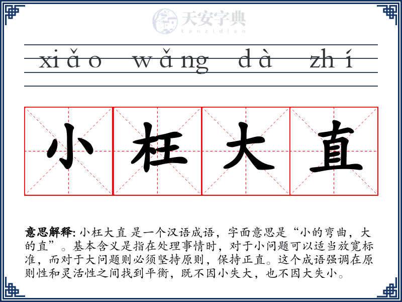 小枉大直
