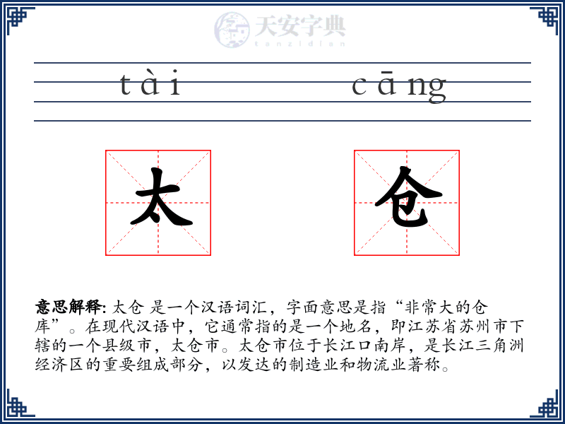 太仓