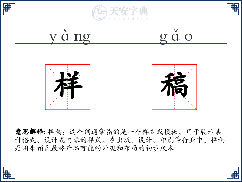 样稿