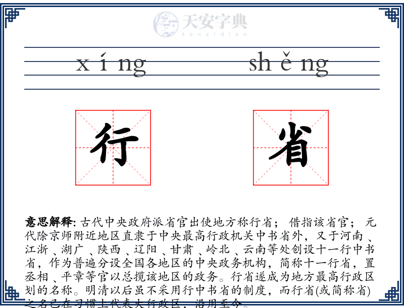 行省