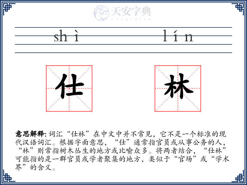 仕林