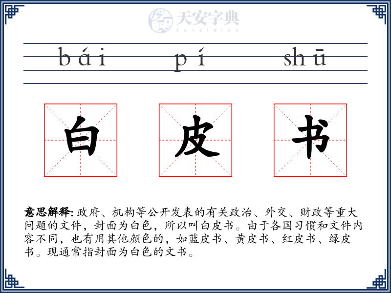 白皮书