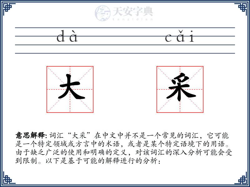大采