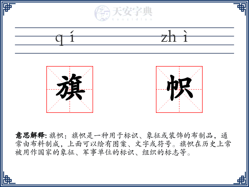 旗帜