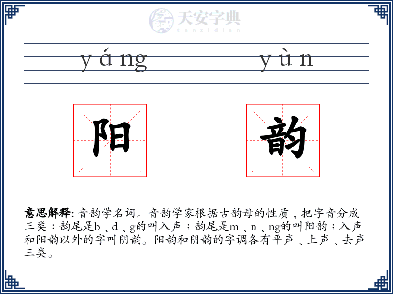 阳韵